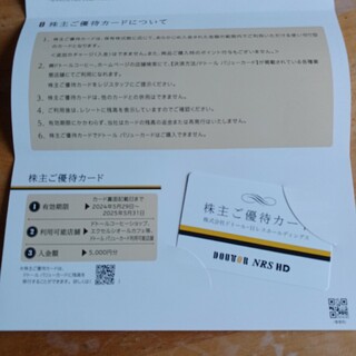 ドトール株主優待カード　5000円分(その他)