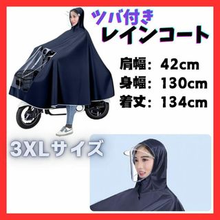 男女兼用 レインコート レインポンチョ メンズ レディース 自転車 原付きバイク(その他)