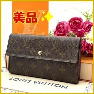 ルイヴィトン(LOUIS VUITTON)の★美品★　ルイヴィトン　モノグラム　ポルトトレゾール　インターナショナル　長財布(財布)