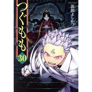 つぐもも(３０) アクションＣ　Ｃハイ！／浜田よしかづ(著者)(青年漫画)