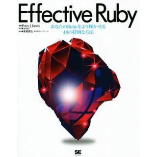 Ｅｆｆｅｃｔｉｖｅ　Ｒｕｂｙ／ペーター・Ｊ．ジョン(著者),長尾高弘(訳者)