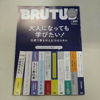 BUUTUS ブルータス　新品切り抜きなし(アート/エンタメ/ホビー)