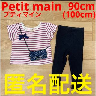 プティマイン(petit main)のプティマイン　Petit main 女の子　半袖Tシャツ ズボン　パンツ　洋服夏(Tシャツ/カットソー)