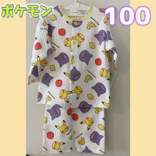 ポケモン - ◎新品未使用◎ポケモン　パジャマ　100サイズ　ピカチュウ　ゲンガー