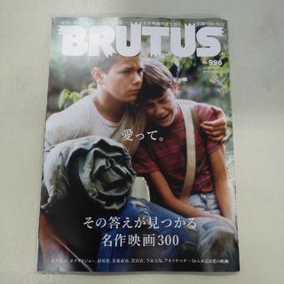 BUUTUS ブルータス　新品切り抜きなし(アート/エンタメ/ホビー)