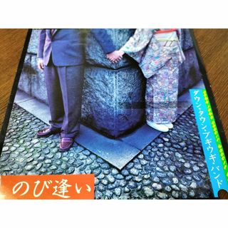 ダウン・タウン・ブギウギ・バンド　しのび逢い　EPレコード・見本盤（非売品）