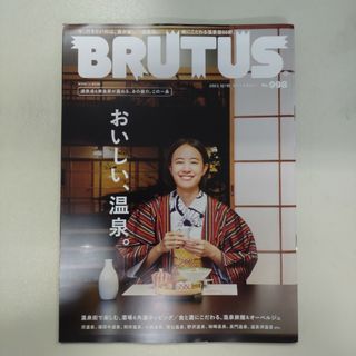 BUUTUS ブルータス　新品切り抜きなし(アート/エンタメ/ホビー)