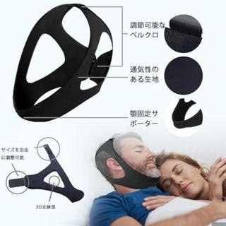 ユニセックス 顎固定サポーター 調整可能 いびき防止 フェイスサポーター(その他)