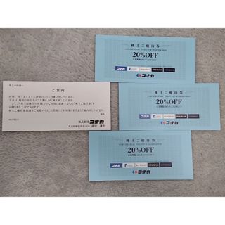 コナカ(KONAKA)の最新版☆株式会社コナカ 割引券 期限:令和6年12月31日(ショッピング)