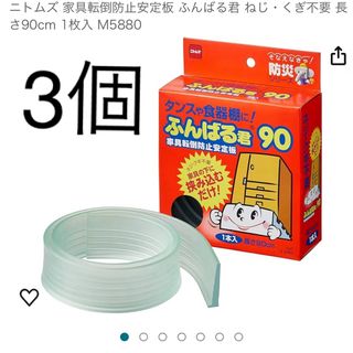 ふんばる君 90 新品 3個セット