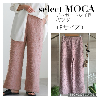 SELECT MOCA - 【select MOCA】サイドスリットカットジャガードストレートパンツ