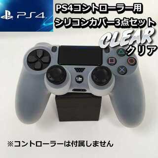 PS4 プレステ4 コントローラー シリコン 本体 カバー 滑り止め 汚れ防止　(その他)