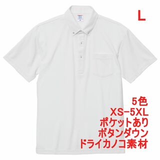 ポロシャツ 半袖 ボタンダウン カノコ ドライ 速乾 無地 胸P付き L 白(ポロシャツ)