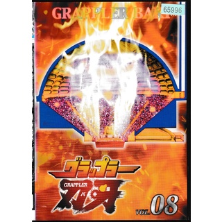 KD 1558  グラップラー 刃牙　VOL.8  中古DVD(アニメ)