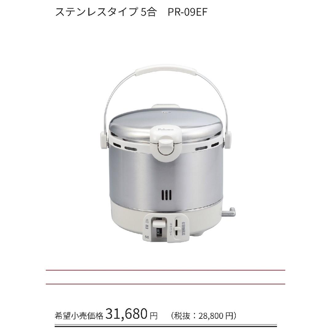 値下げガス炊飯器 PR-09EF-LPG 値下げガス炊飯器 PR-09EF-LPG