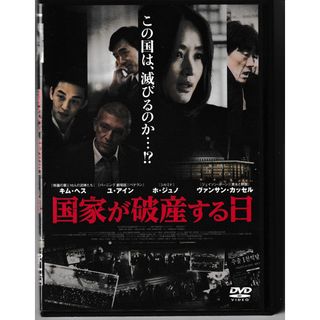 KD 1529  国家が破産する日　中古DVD(韓国/アジア映画)