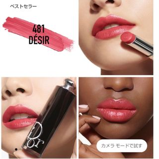 Dior - ディオール アディクト リップスティック  481  DEJIR  デジール