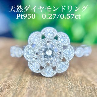 Pt950 天然ダイヤモンドリング0.27/0.57ct