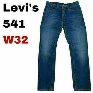 リーバイス(Levi's)の60m リーバイス541 W32 デニム ジーンズ アスレチックテーパード(デニム/ジーンズ)