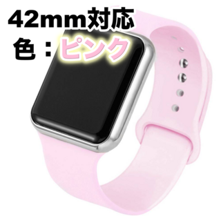 Apple Watch スポーツバンド シリコンバンド ピンク 42mm対応(ラバーベルト)