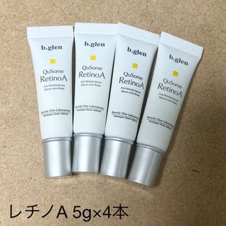 ビーグレン(b.glen)の（匿名配送）b.glen ビーグレン　キューソーム　レチノA 5g×4本(美容液)