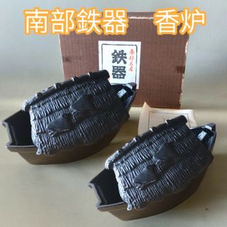 ナンブテッキ(南部鉄器)の未使用　南部鉄器　屋形舟香炉　千鳥文和船型香炉　苦舟置物　煎茶道具　蚊取り線香(その他)