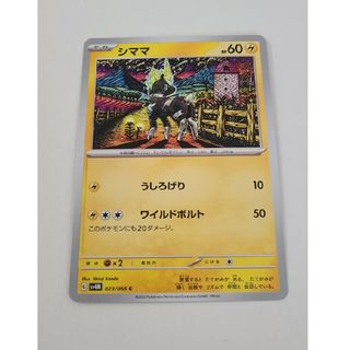 ポケモンカード シママ(シングルカード)