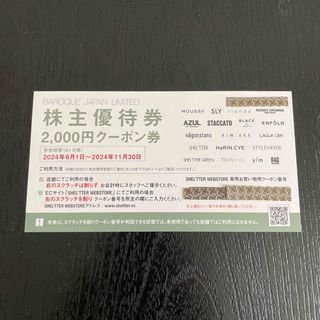 バロックジャパンリミテッド 株主優待券 2000円(ショッピング)