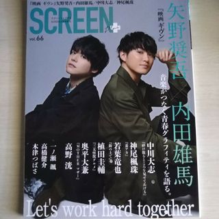 Screen+ (スクリーンプラス) Vol.66 2020年 06月号 [雑…(音楽/芸能)