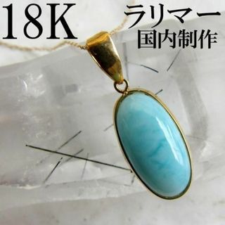 18K K18 ラリマー ネックレス トップ 刻印 オーバル カボション 18金(ネックレス)