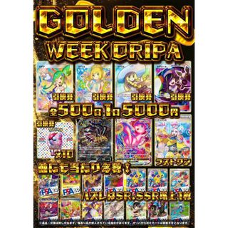 ポケモン(ポケモン)の【magi公式】GOLDEN WEEKオリパ 1口5000円　全500口(シングルカード)