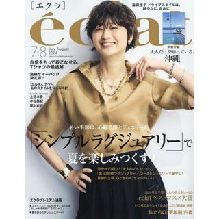 eclat (エクラ) 2024年 08月号 [雑誌](その他)