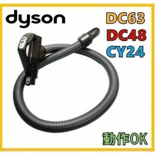 ダイソン(Dyson)の動作OK★ダイソン 純正 モーターヘッド用 3ボタン 蛇腹ホース(掃除機)