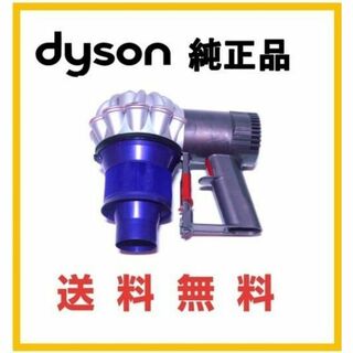 ダイソン(Dyson)のダイソン V6 コードレス 交換用 本体部分 純正品(掃除機)