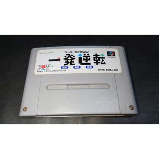 スーパーファミコン(スーパーファミコン)のSFC 一発逆転 競馬 競輪 競艇 / スーパーファミコン 難あり(接触難)(家庭用ゲームソフト)