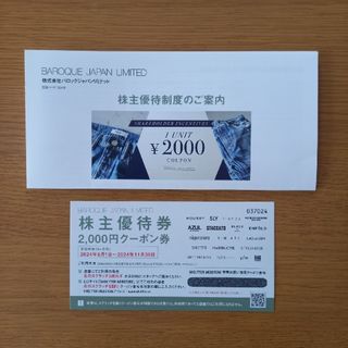 バロックジャパンリミテッド 株主優待券 2,000円分