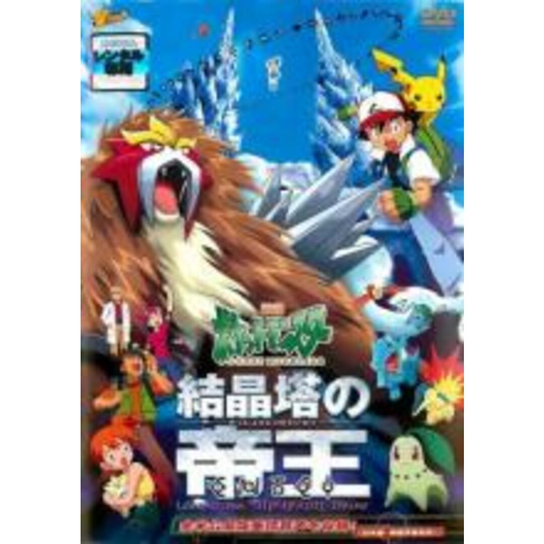 劇場版ポケモン 結晶塔の帝王 エンテイ DVDレンタル落ち 目覚まし 劇場版ポケモン 結晶塔の帝王 エンテイ DVDレンタル落ち 目覚まし