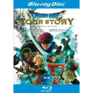 【中古】Blu-ray▼ドラゴンクエスト ユア・ストーリー ブルーレイディスク レンタル落ち(アニメ)