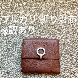 ブルガリ(BVLGARI)のBVLGARI(ブルガリ) 折り財布 ウォレットレザー 本革D 送料無料(財布)