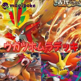 ポケモン(ポケモン)のウガツホムラex デッキ(Box/デッキ/パック)