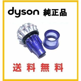 ダイソン(Dyson)のdyson純正 V6 交換用 サイクロン シルバー/ブルー(掃除機)