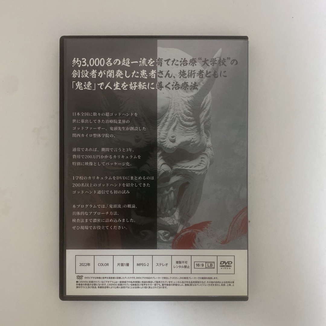 整体DVD計5枚【鬼頭流 ONISOKU】鬼頭紀幸 手技DVD 整体DVD計5枚【鬼頭流 ONISOKU】鬼頭紀幸 手技DVD