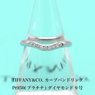 ティファニー(Tiffany & Co.)の極美品 ティファニー ダイヤモンド カーブドリング Pt950 A04396(リング(指輪))