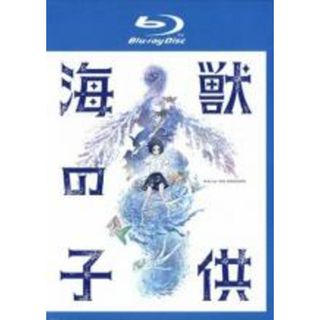 【中古】Blu-ray▼海獣の子供 ブルーレイディスク レンタル落ち(アニメ)