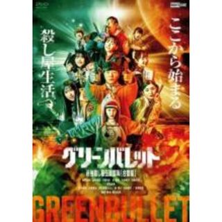 【中古】DVD▼グリーンバレット 最強殺し屋伝説国岡 合宿編 レンタル落ち(日本映画)