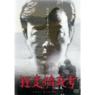 【中古】DVD▼狂走情死考 レンタル落ち