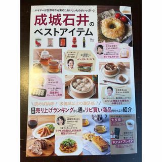 成城石井のベストアイテム(料理/グルメ)