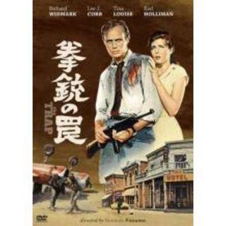 【中古】DVD▼拳銃の罠 字幕のみ レンタル落ち(外国映画)