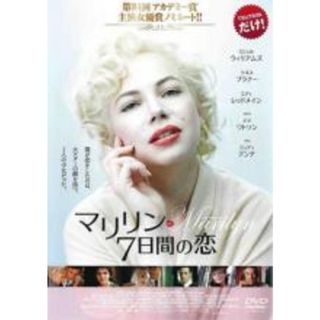 【中古】DVD▼マリリン 7日間の恋 レンタル落ち(外国映画)