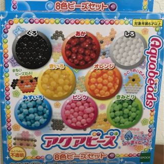 アクアビーズ　8色ビーズセット(知育玩具)